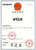 中国 威 鸣 研 磨 涂 附 磨 具 制 造 商 认证