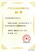 中国 威 鸣 研 磨 涂 附 磨 具 制 造 商 认证